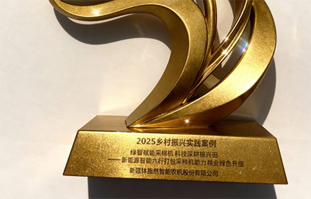 缽施然榮膺新華網(wǎng)2025鄉(xiāng)村振興實(shí)踐案例  科技賦能農(nóng)業(yè)現(xiàn)代化